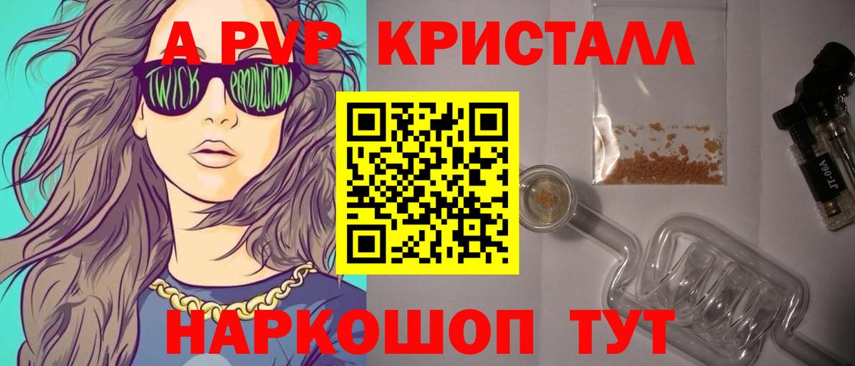 Альфа ПВП Crystall  Альфа ПВП  купить   Alfa_PVP Crystall  Вход с VPN  Alpha PVP Crystall  Полысаево 