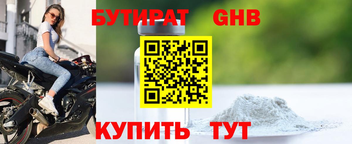 Бутират  БУТИРАТ жидкий экстази  Вход с VPN  Полысаево 
