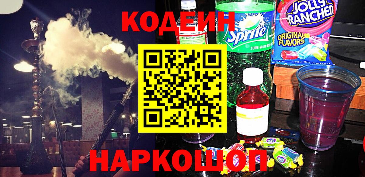 Codein Purple Drank  Вход с VPN  Полысаево 