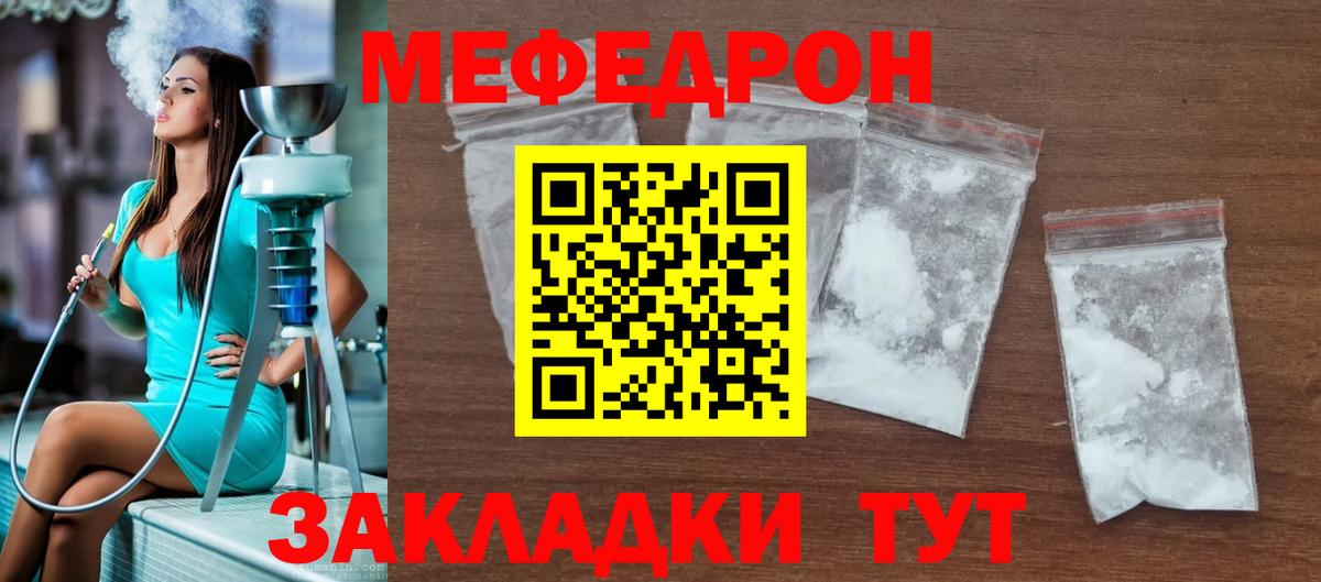 Мефедрон кристаллы Полысаево