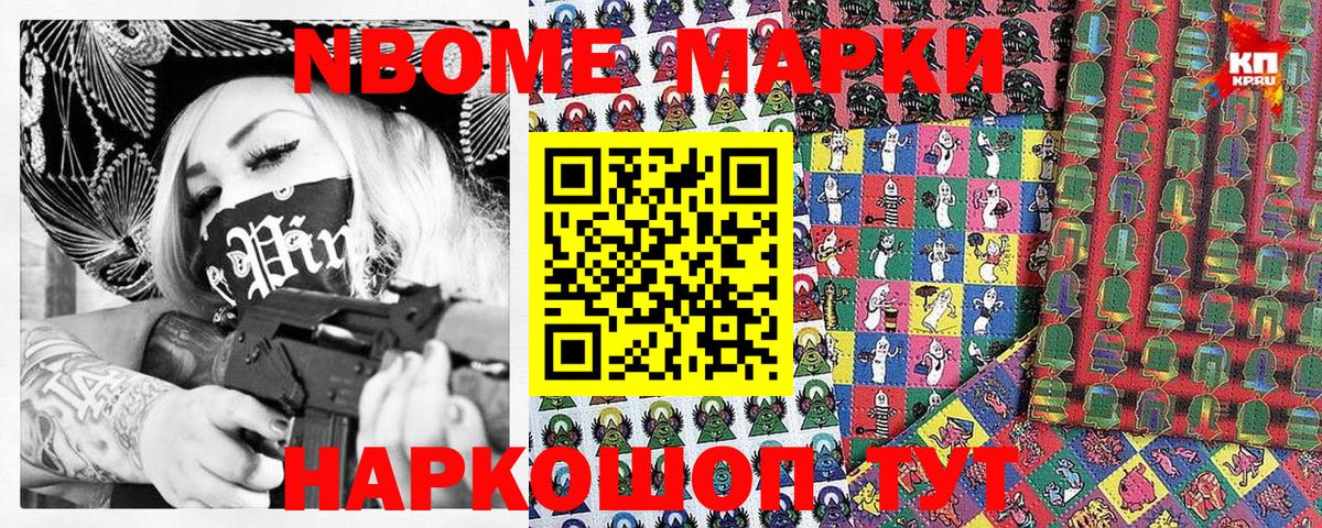 Марки NBOMe 1,5мг Полысаево